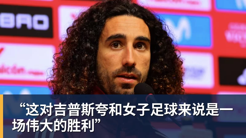 “这对吉普斯夸和女子足球来说是一场伟大的胜利”