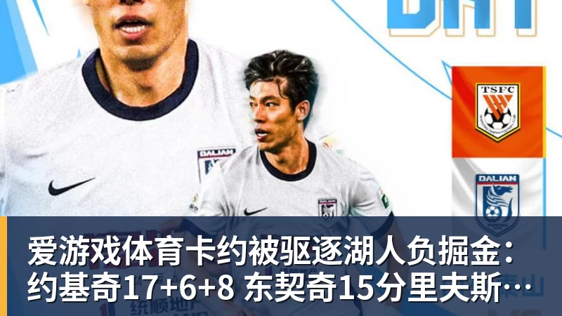 爱游戏体育卡约被驱逐湖人负掘金：约基奇17+6+8 东契奇15分里夫斯19分