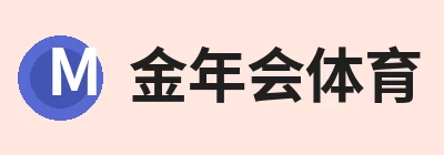 金年会体育